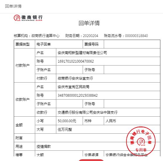 战疫情守望相助 安庆民建在行动（十） ----安庆宜秀民建会员企业助力战疫情