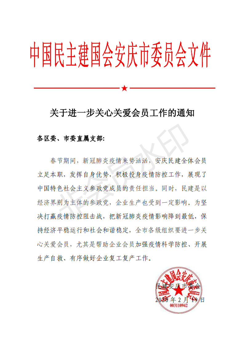 关于进一步关心关爱会员工作的通知