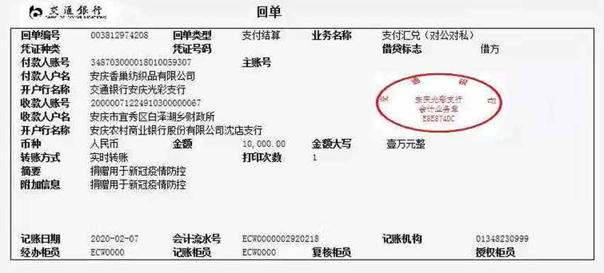 战疫情守望相助 安庆民建在行动（二十）----安庆宜秀民建会员企业香巢纺织助力白泽湖乡战疫情