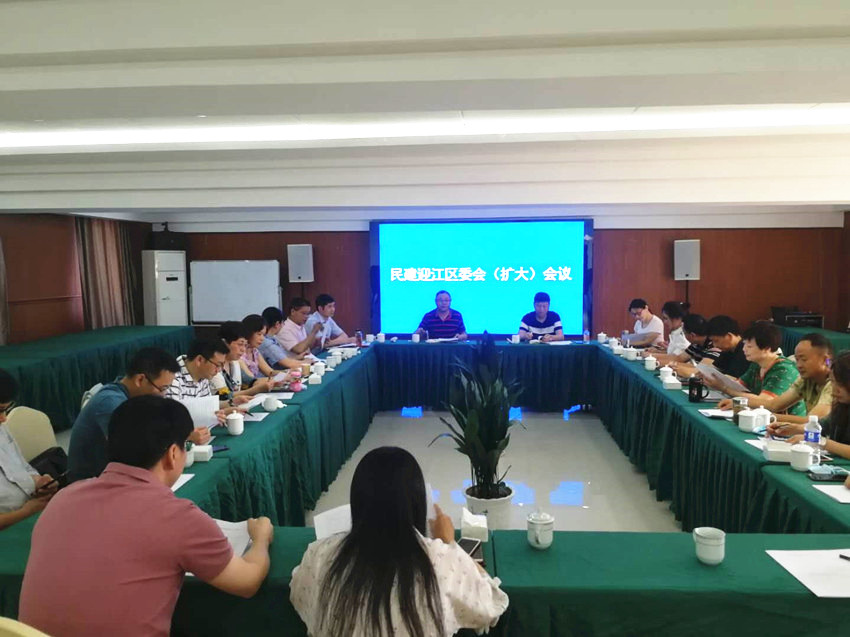 民建安庆市迎江区委召开区委（扩大）会议