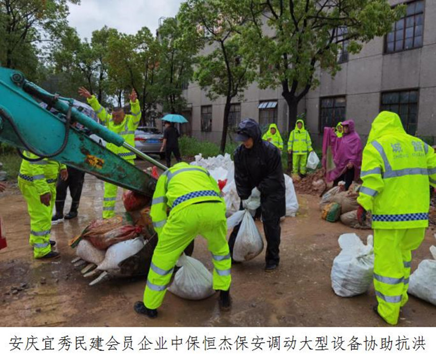 安庆民建会员企业中保恒杰保安集团安庆分公司全力防汛抗洪保安全