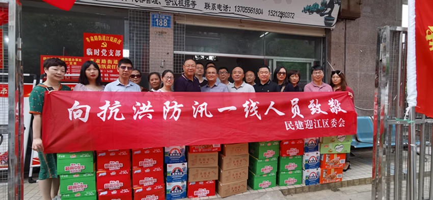 民建安庆市迎江区委赴防汛抢险一线慰问干部群众
