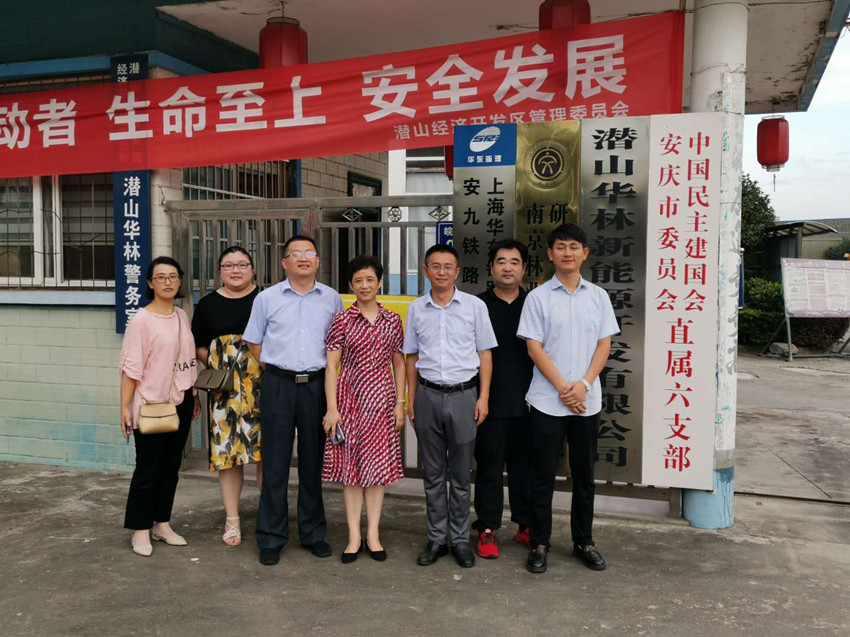 朱菊云赴民建安庆市委直属六支部调研