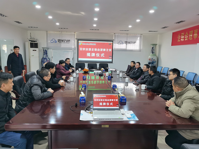 汪家权出席安庆市（民建）企联会理事之家揭牌仪式并调研会员企业