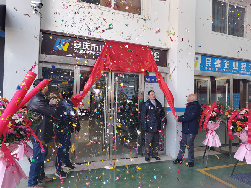 汪家权出席安庆市（民建）企联会理事之家揭牌仪式并调研会员企业