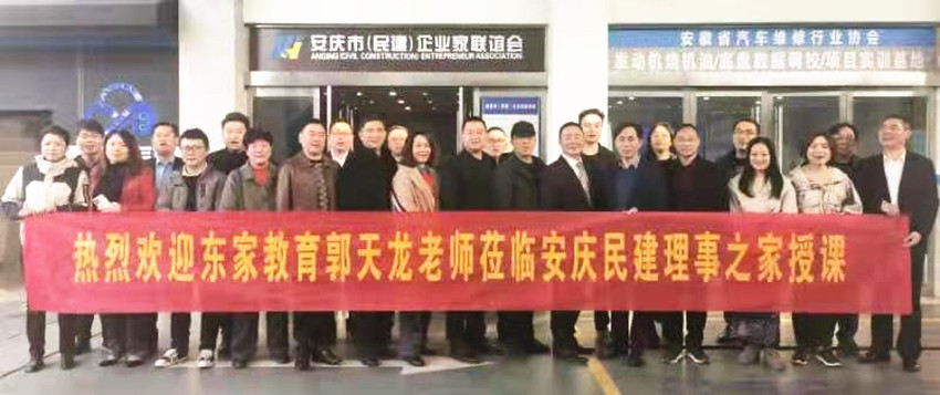 安庆（民建）企联会理事之家培训班开班授课