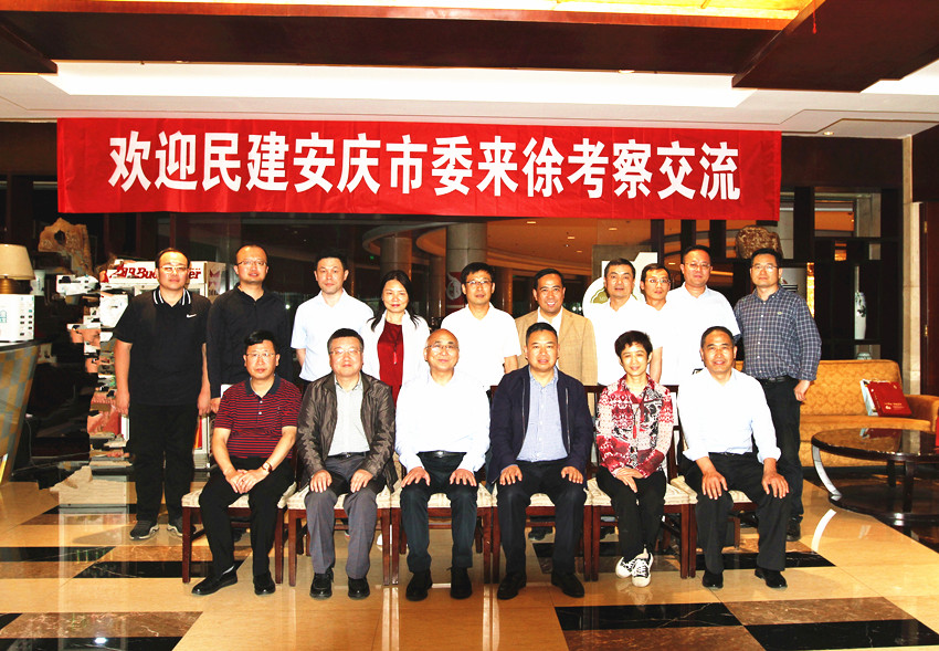 民建安庆市委赴江苏淮安、徐州学习交流