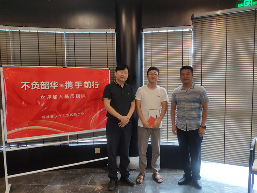 不负韶华  携手前行——记民建安庆市大观区委支部欢迎新会员仪式