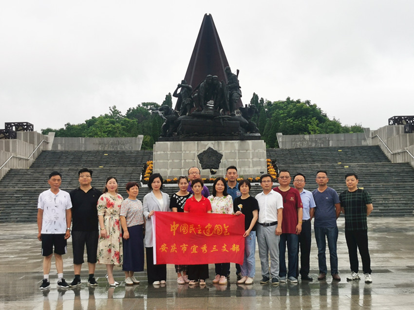 民建安庆市宜秀三支部赴安庆烈士陵园开展“追寻红色历史感受豪情无限”专题教育活动