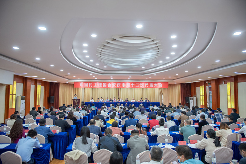 民建安庆市第十二次代表大会胜利召开