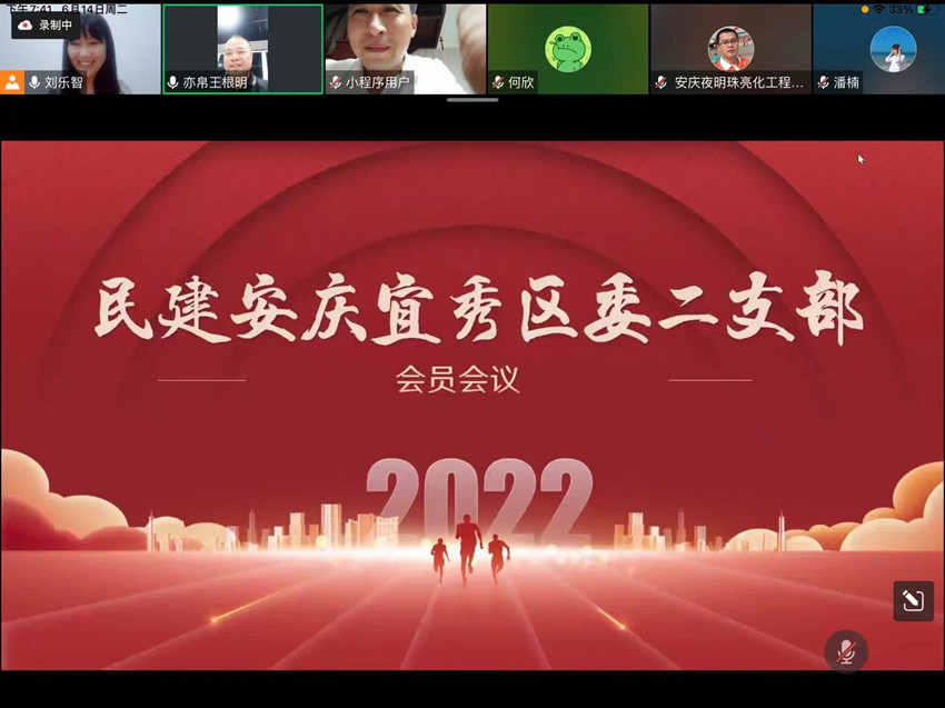 民建安庆宜秀区委二支部召开支部会员大会暨“矢志不渝跟党走、携手奋进新时代”政治交接主题教育学习会