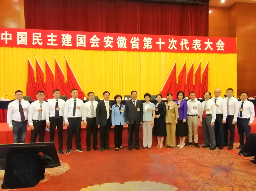 民建安庆市委参加民建安徽省第十次代表大会