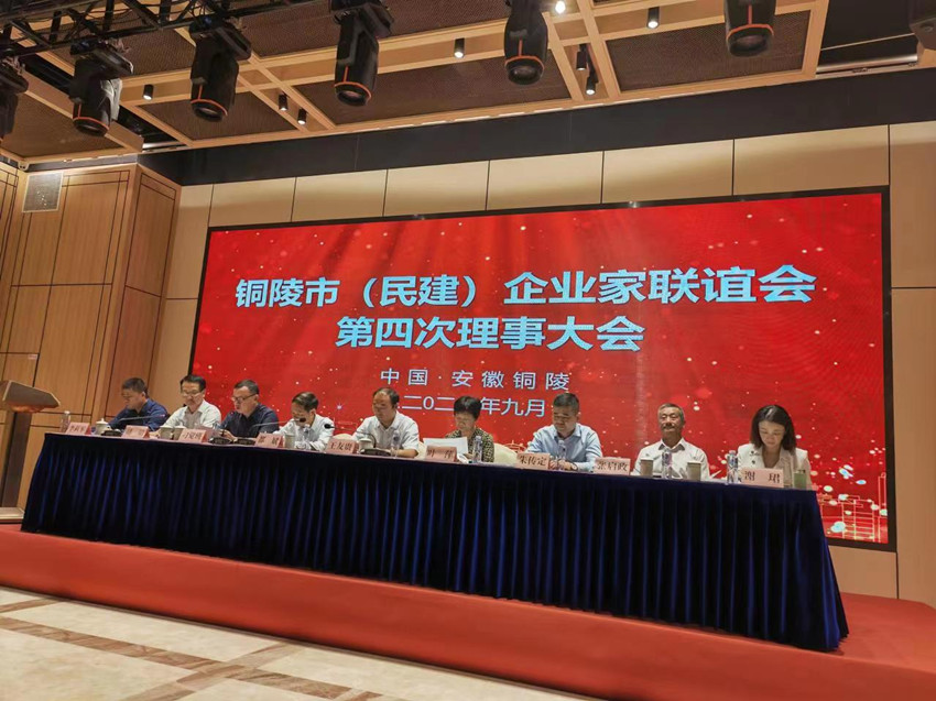 朱传定应邀出席铜陵市（民建）企业家联谊会第四次理事大会