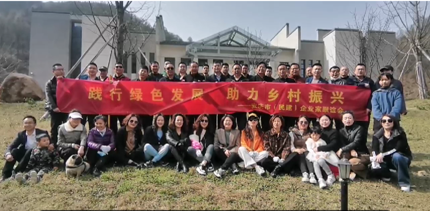安庆市（民建）企业家联谊会开展“践行绿色发展，助力乡村振兴”义务植树活动