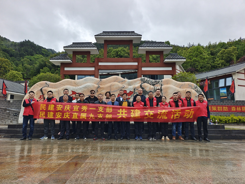民建安庆市宜秀区委一支部和直属九支部开展共建交流活动