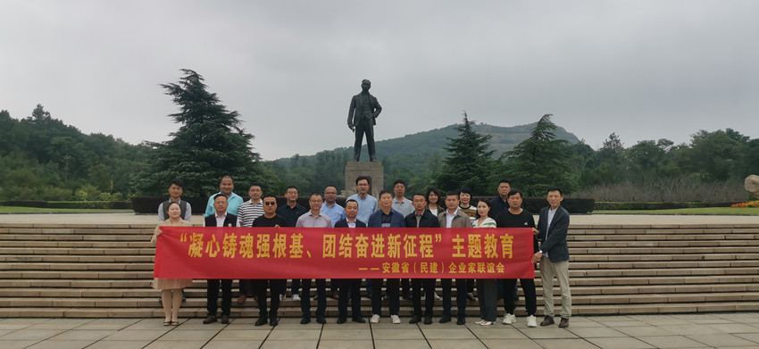 省、市企联会联合开展“凝心铸魂强根基，团结奋进新征程”主题教育活动
