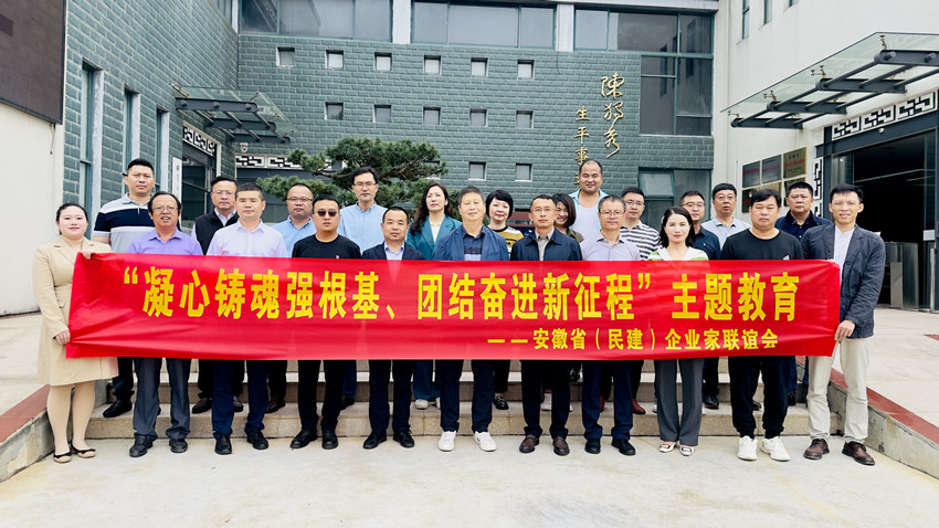 省、市企联会联合开展“凝心铸魂强根基，团结奋进新征程”主题教育活动