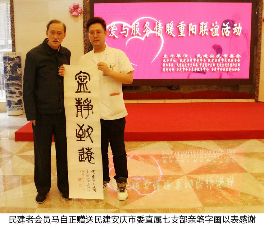 民建安庆市委直属七支部为老年委重阳节活动保驾护航