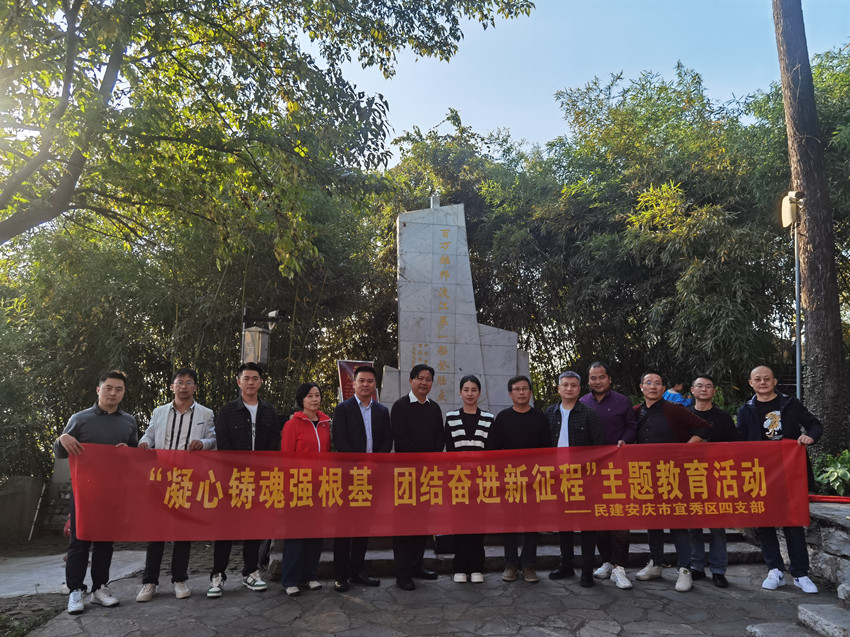 民建宜秀区委四支部赴芜湖繁昌开展“凝心铸魂强根基 团结奋进新征程”主题教育活动