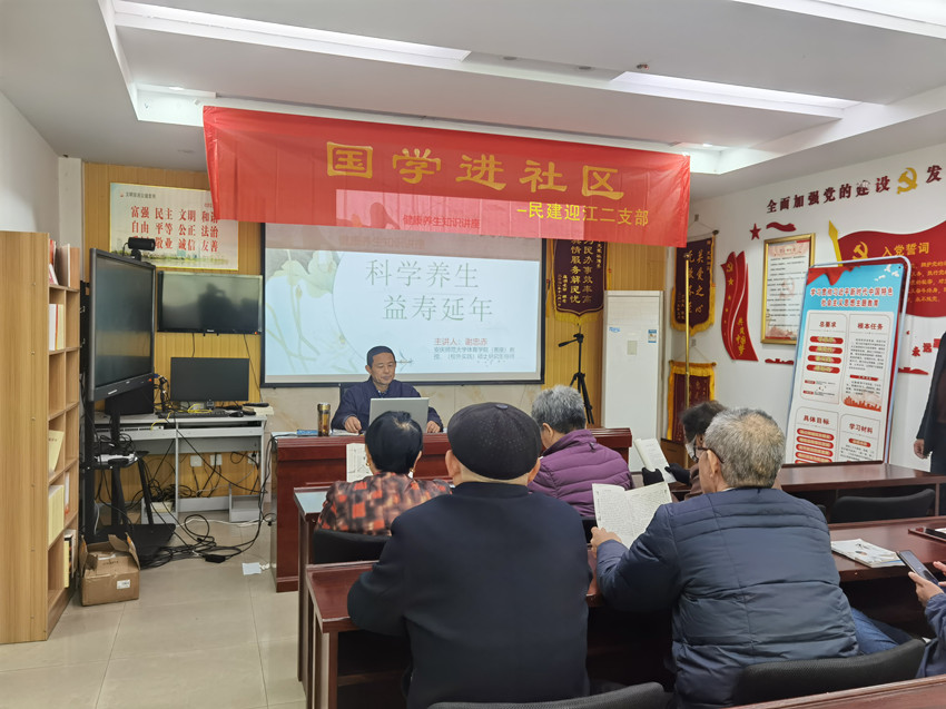 民建迎江二支部联合光荣社区开展第六届“国学进社区”活动