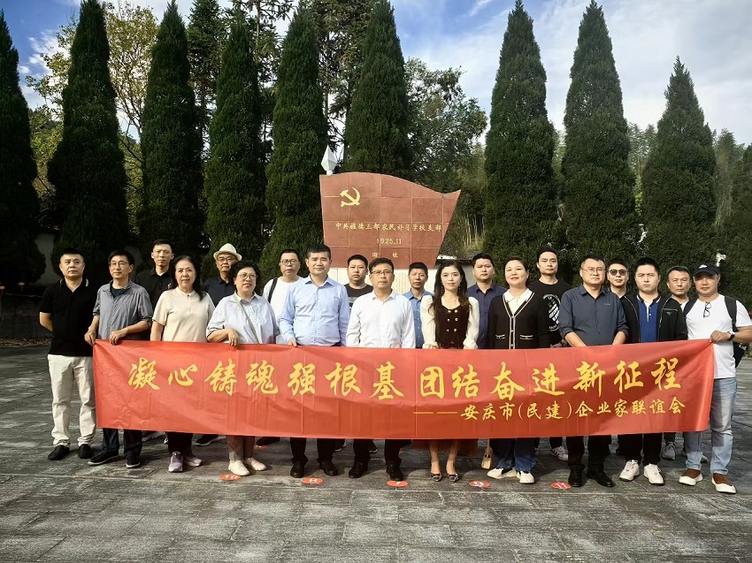 安庆市（民建）企业家联谊会赴宣城市旌德县开展“凝心铸魂强根基、团结奋进新征程”主题教育