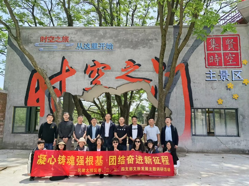 齐聚集贤时空 共创安庆文旅新时代 ——民建大观区委二、三、四支部联合开展文旅主题调研学习活动