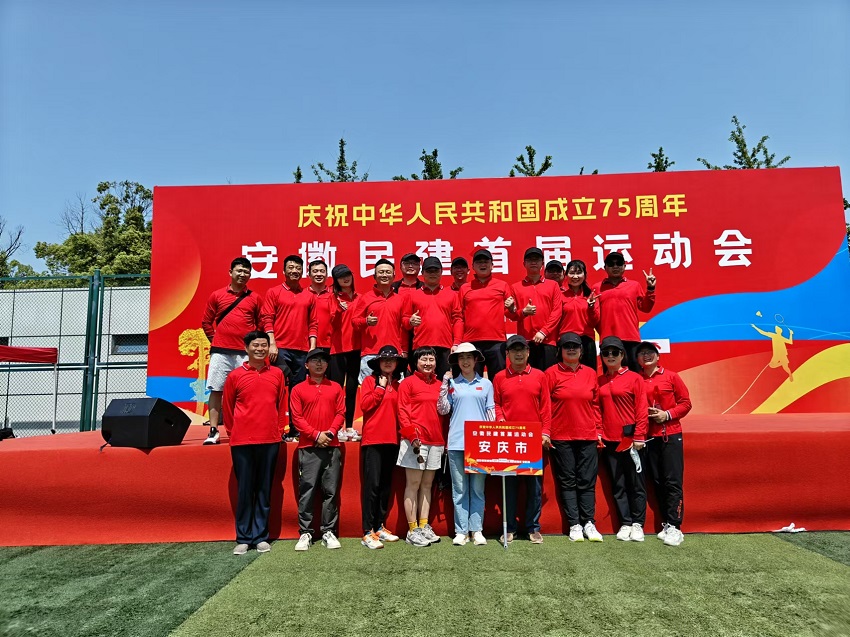 安庆代表队在安徽省民建首届运动会中勇创佳绩