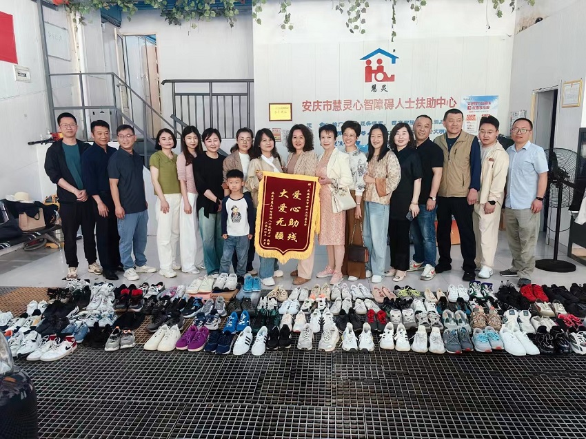 民建安庆市妇工委举行“环保助残，爱不闲置” 闲置鞋捐赠公益活动