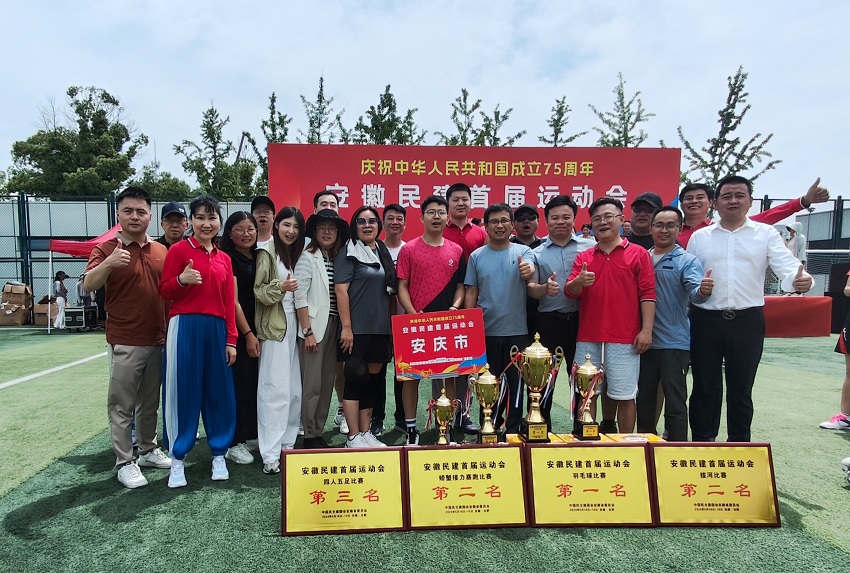 安庆代表队在安徽省民建首届运动会中勇创佳绩