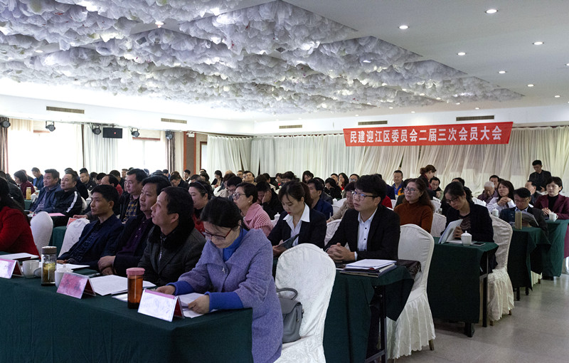 民建安庆迎江区委员会二届三次会员大会召开2_副本.jpg