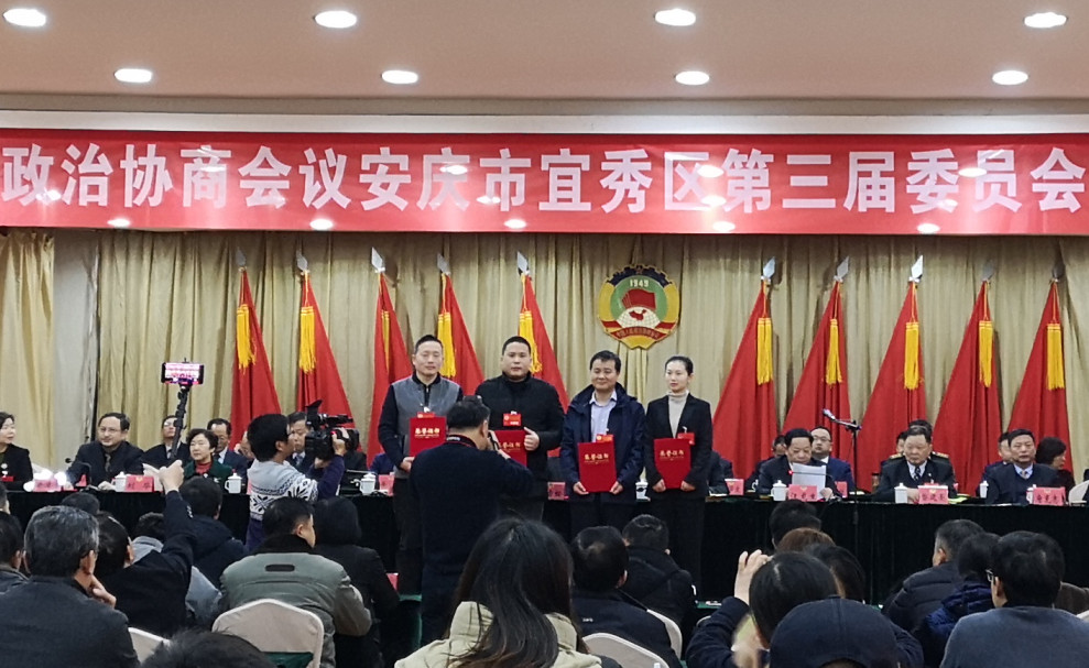 宜秀政协03_副本.jpg